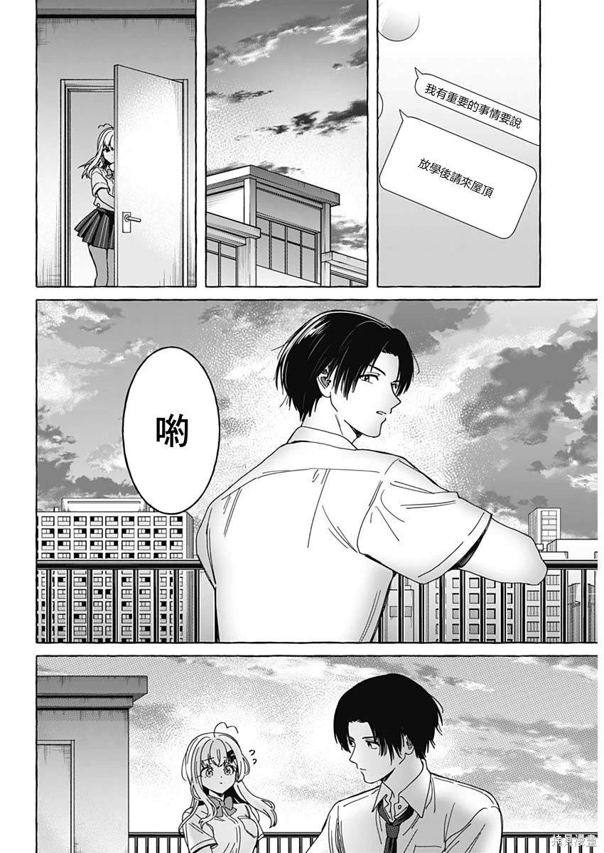 恋爱代理 第20话 第9页