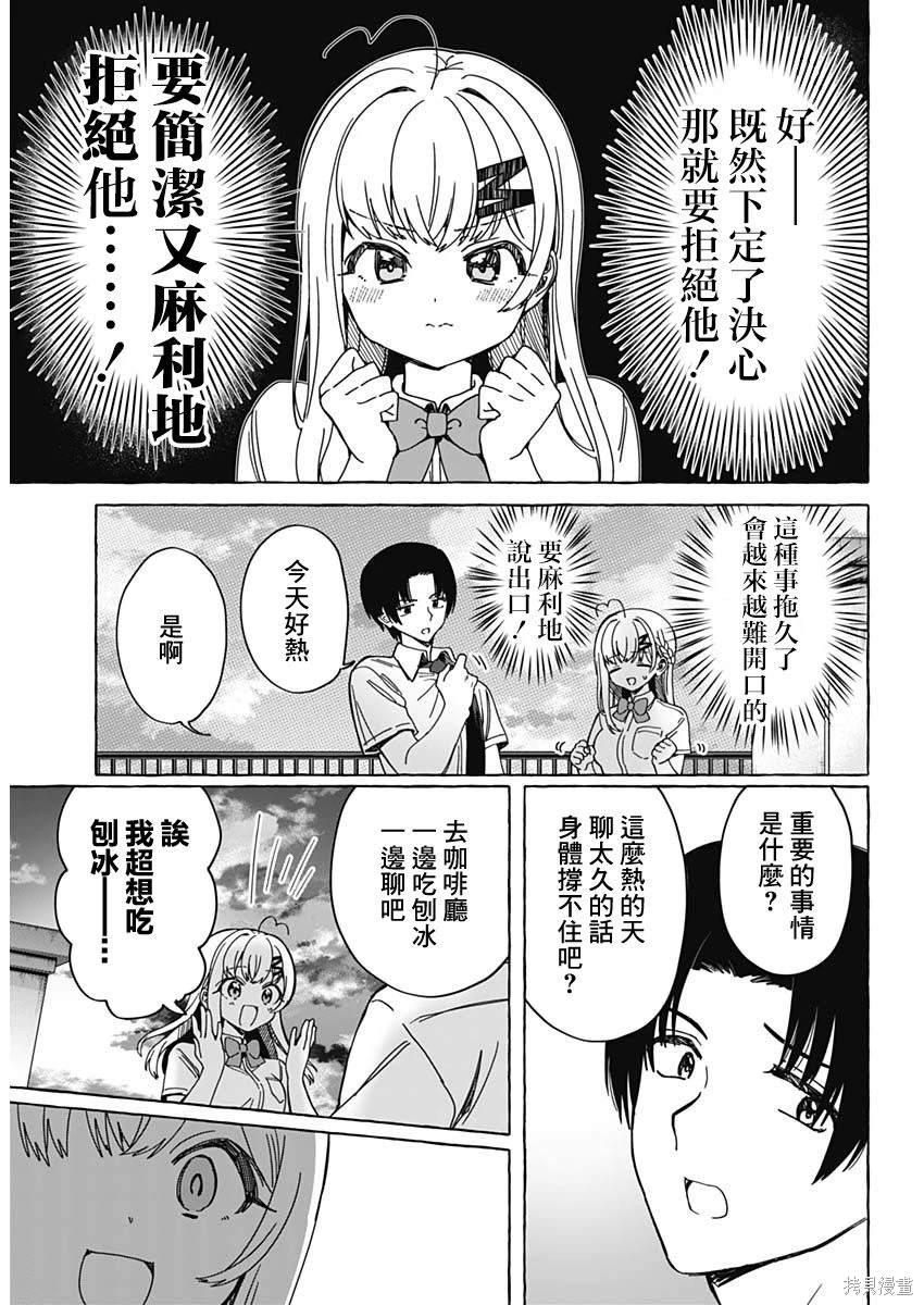恋爱代理 第20话 第10页