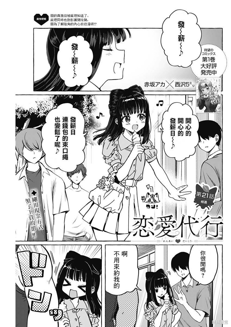 恋爱代理 第21话 第1页
