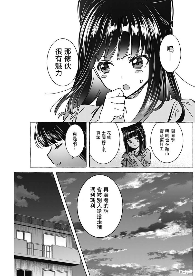 恋爱代理 第21话 第17页