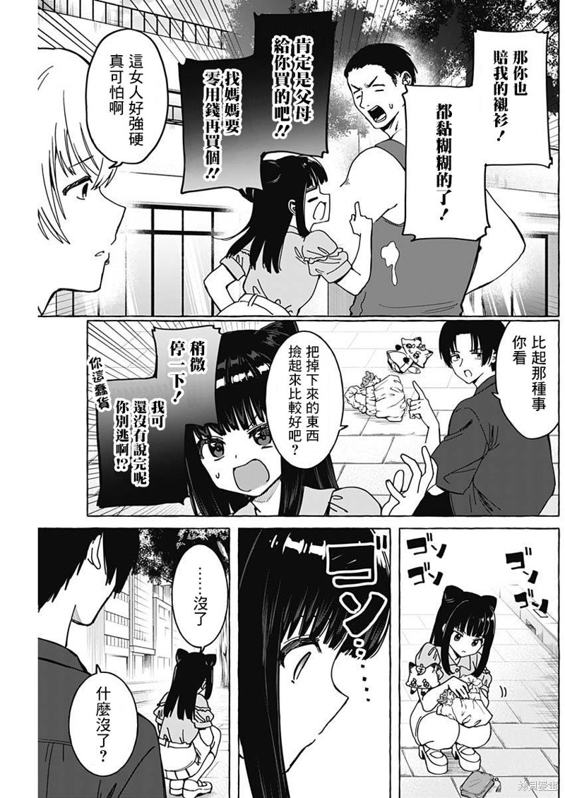 恋爱代理 第21话 第3页