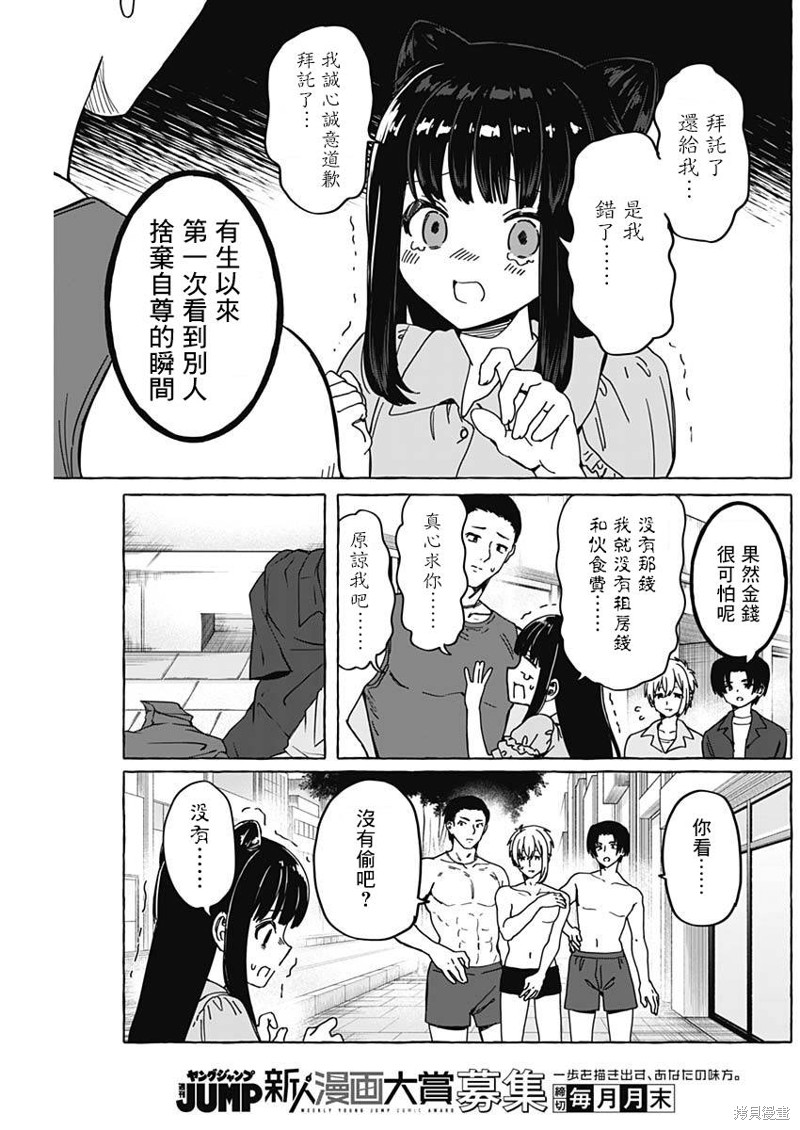 恋爱代理 第21话 第5页