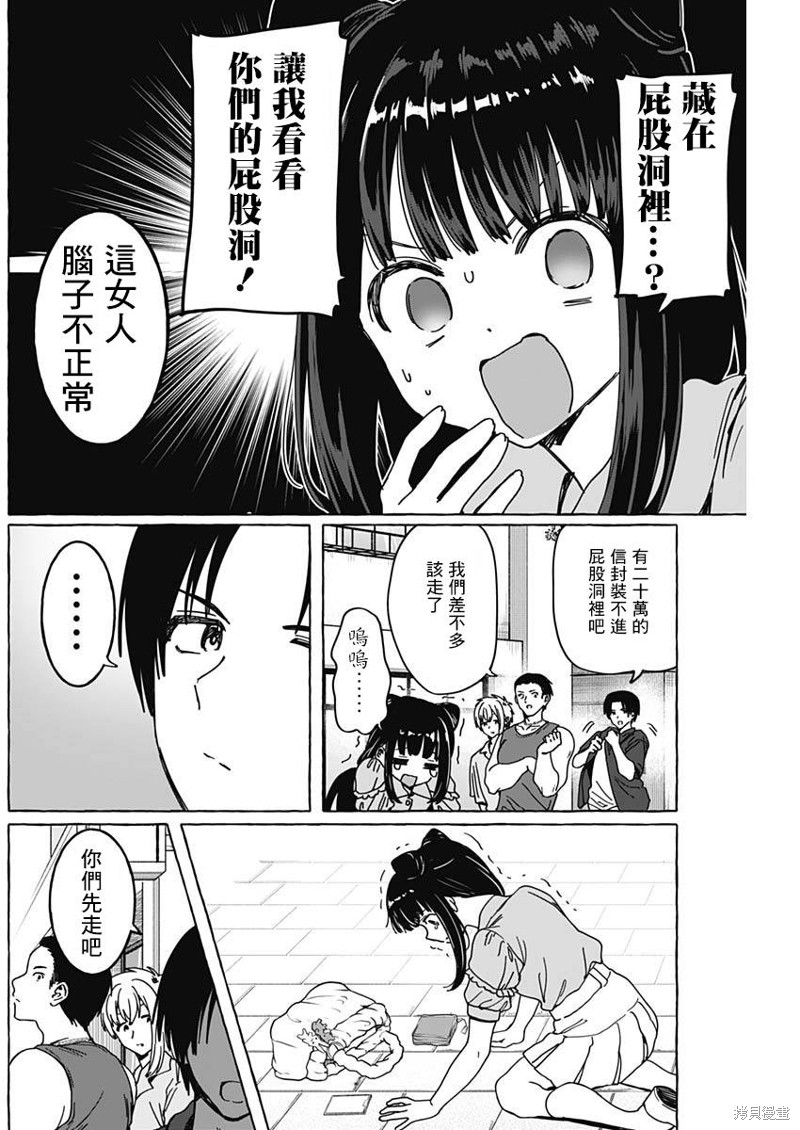 恋爱代理 第21话 第6页