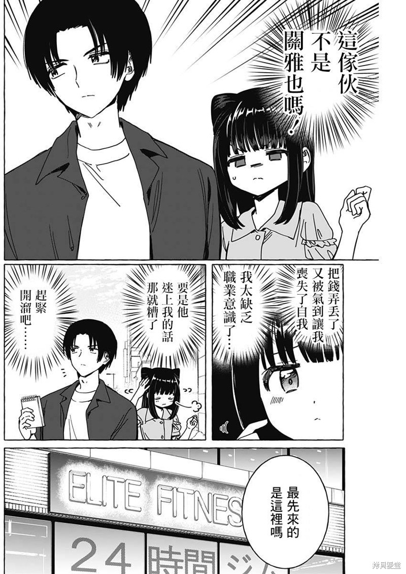恋爱代理 第21话 第8页