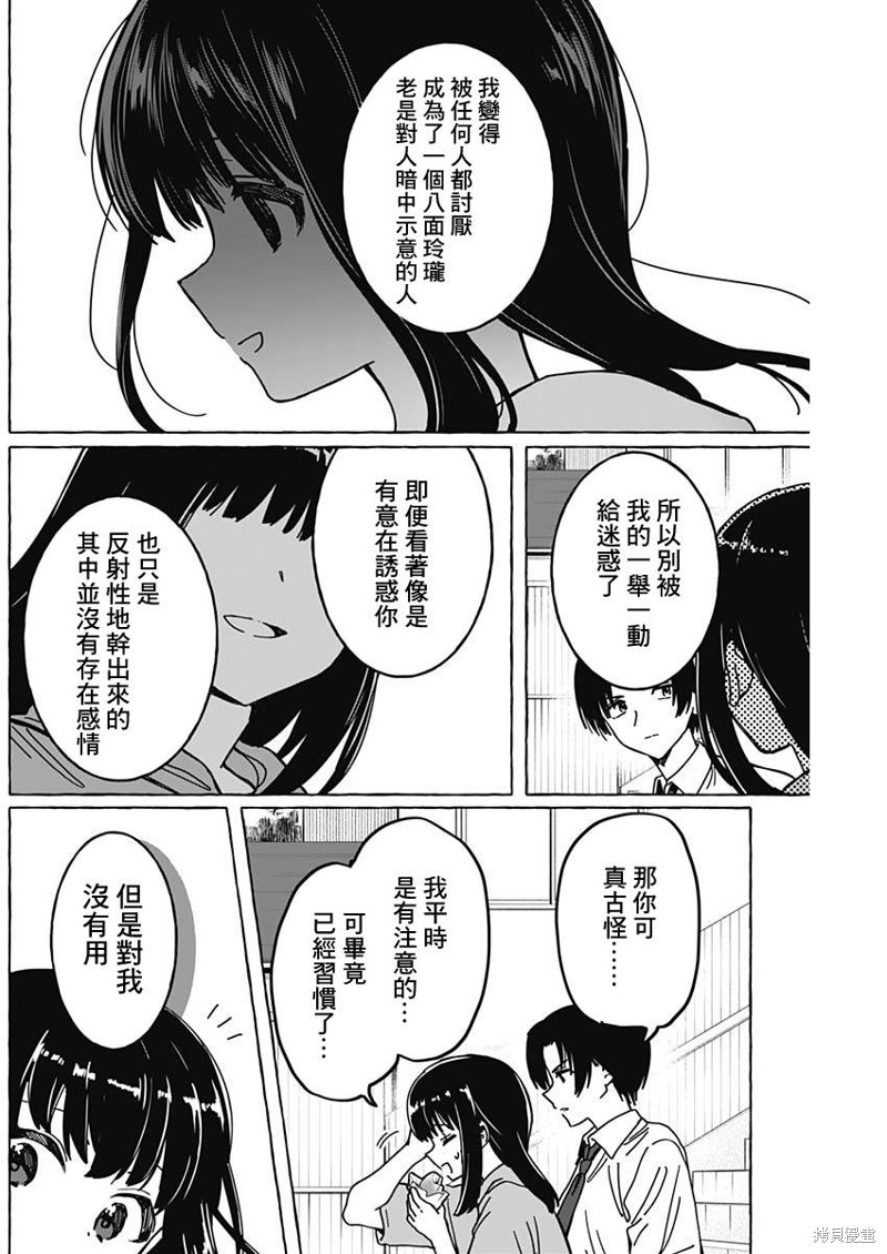 恋爱代理 第22话 第16页