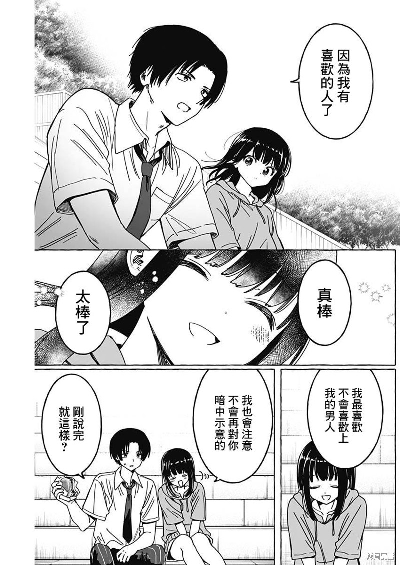 恋爱代理 第22话 第17页