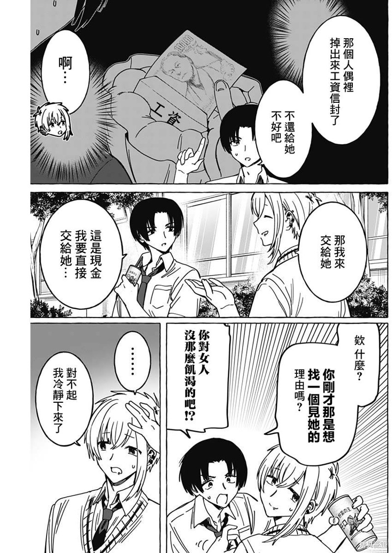 恋爱代理 第22话 第5页