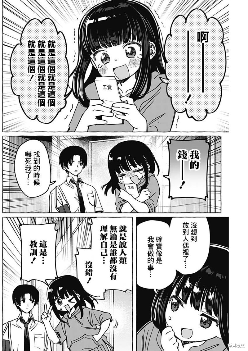 恋爱代理 第22话 第8页