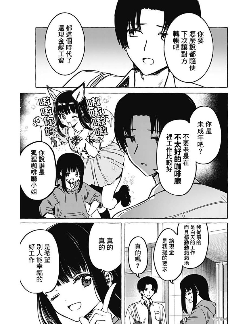 恋爱代理 第22话 第9页