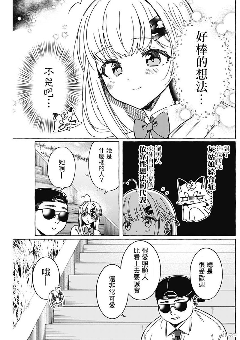 恋爱代理 第23话 第11页