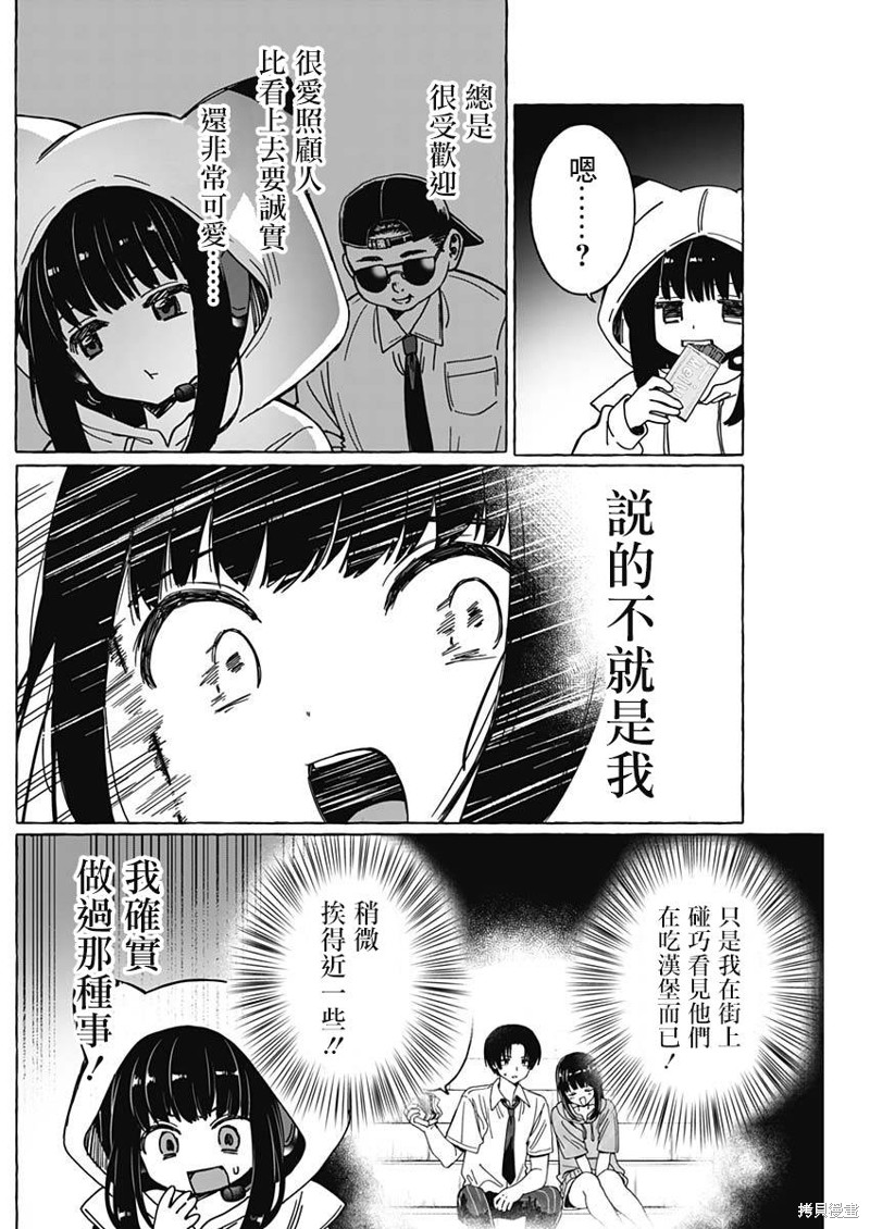 恋爱代理 第23话 第12页