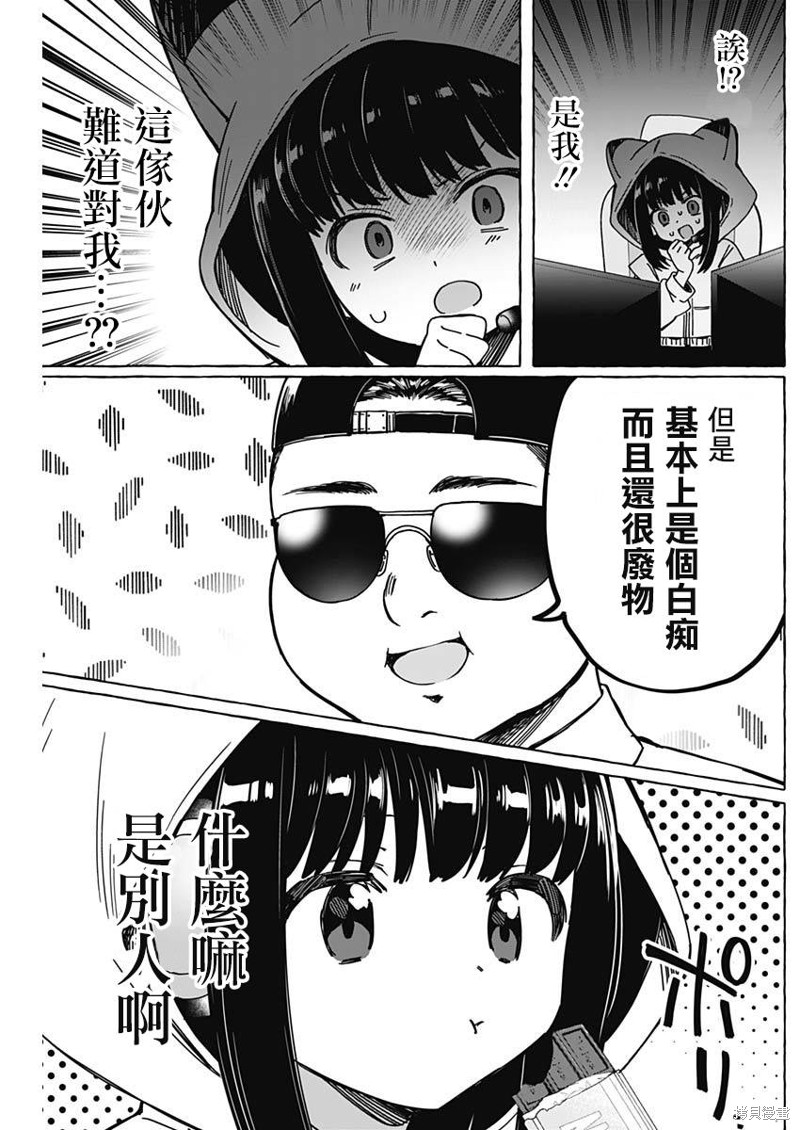 恋爱代理 第23话 第13页