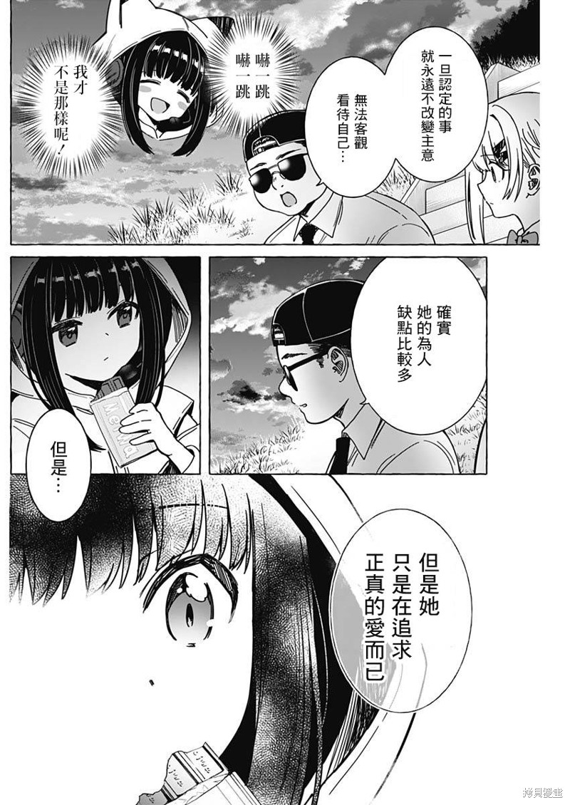 恋爱代理 第23话 第14页