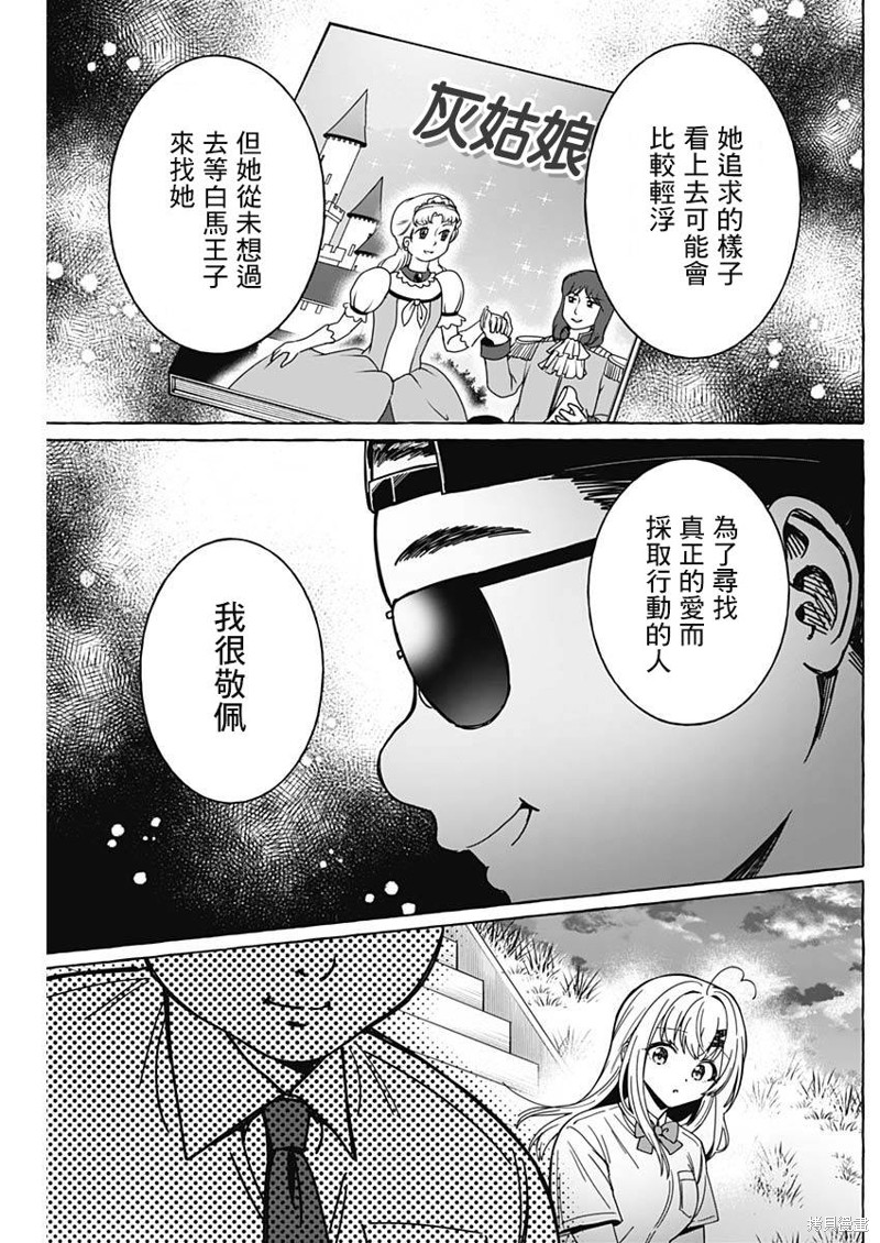 恋爱代理 第23话 第15页