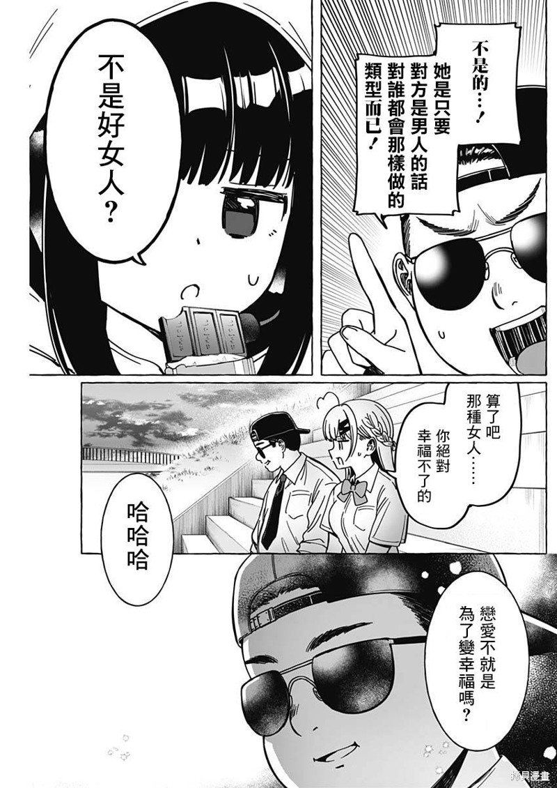 恋爱代理 第23话 第9页