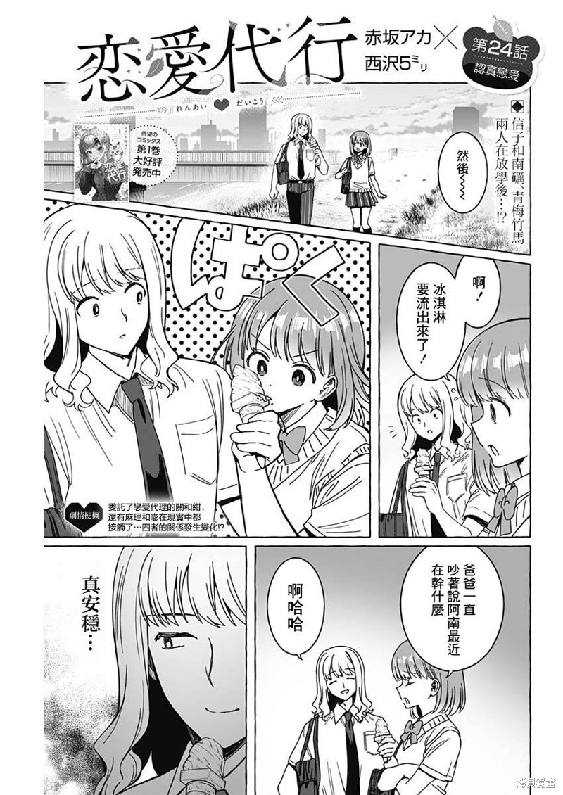 恋爱代理 第24话 第1页