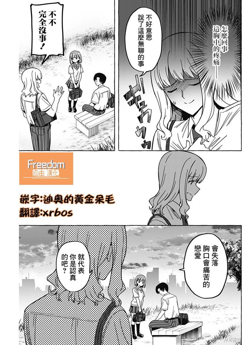 恋爱代理 第24话 第11页