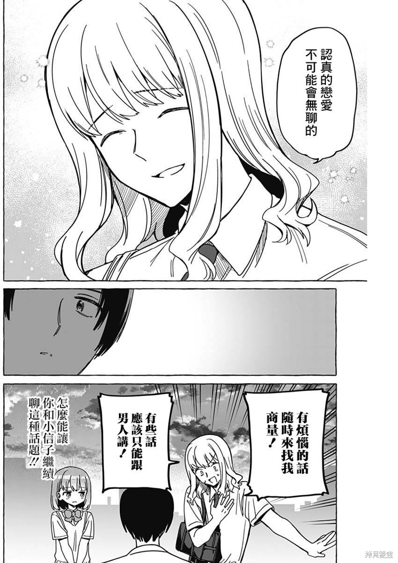 恋爱代理 第24话 第12页