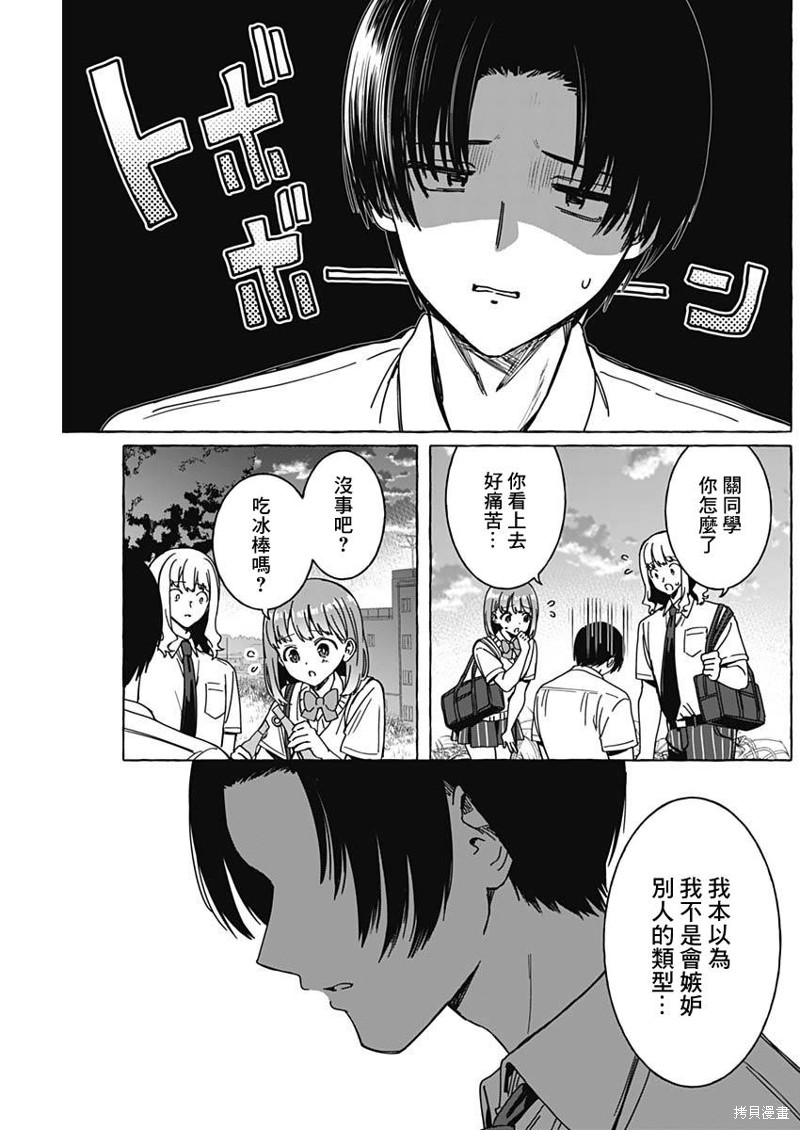 恋爱代理 第24话 第3页