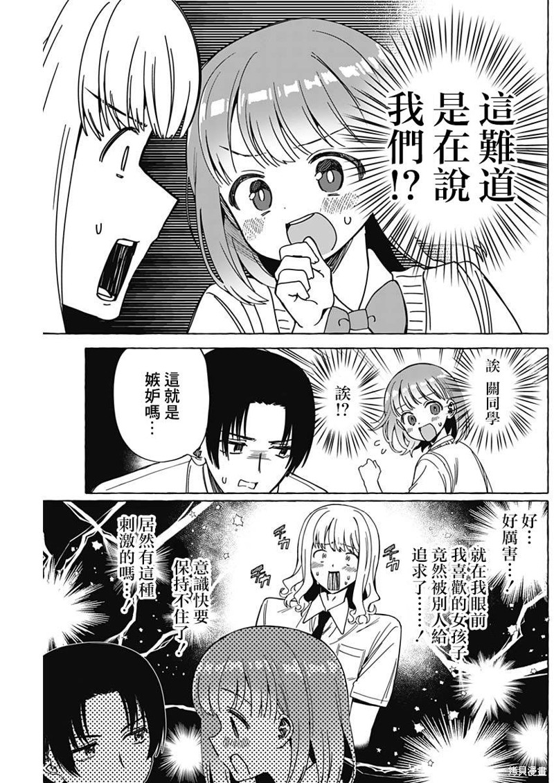 恋爱代理 第24话 第5页