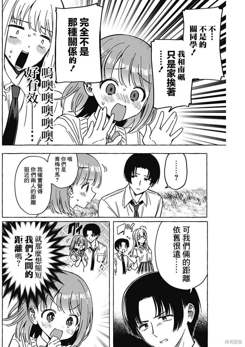 恋爱代理 第24话 第6页