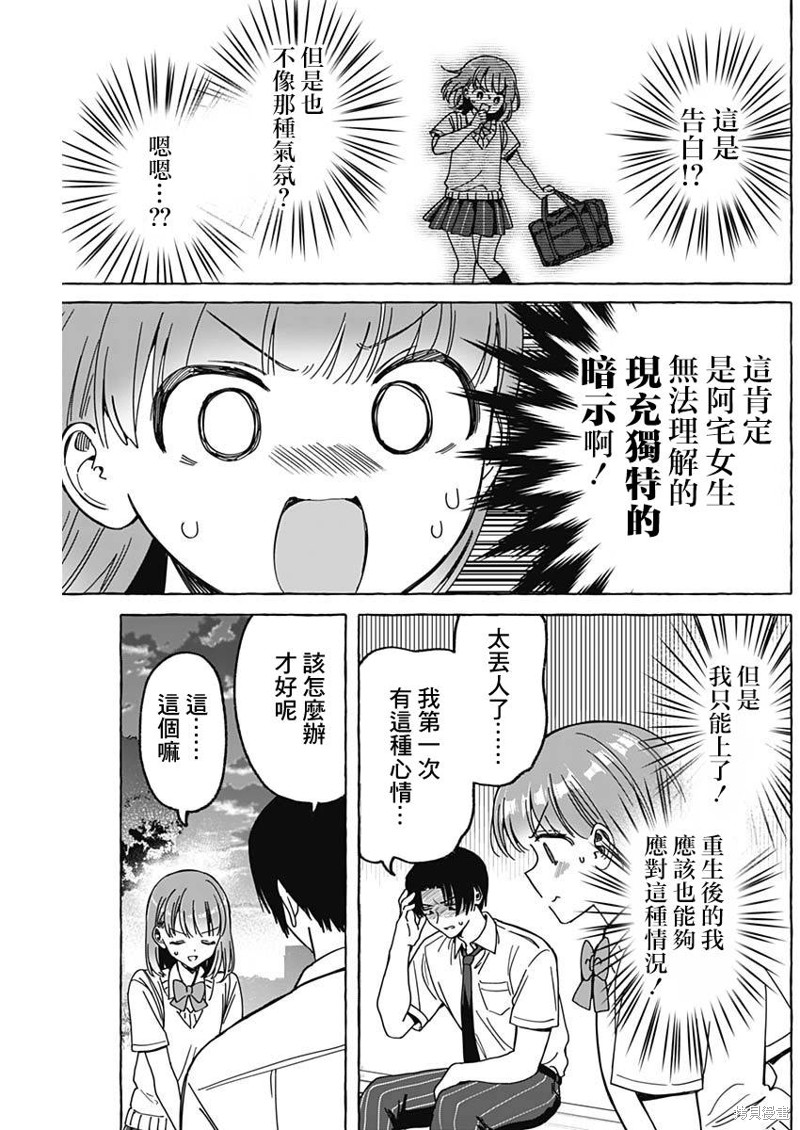 恋爱代理 第24话 第7页