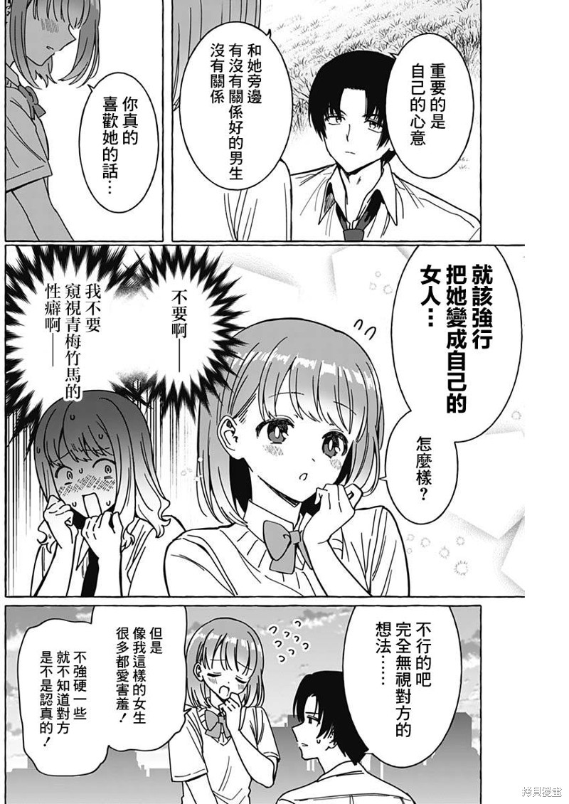 恋爱代理 第24话 第8页
