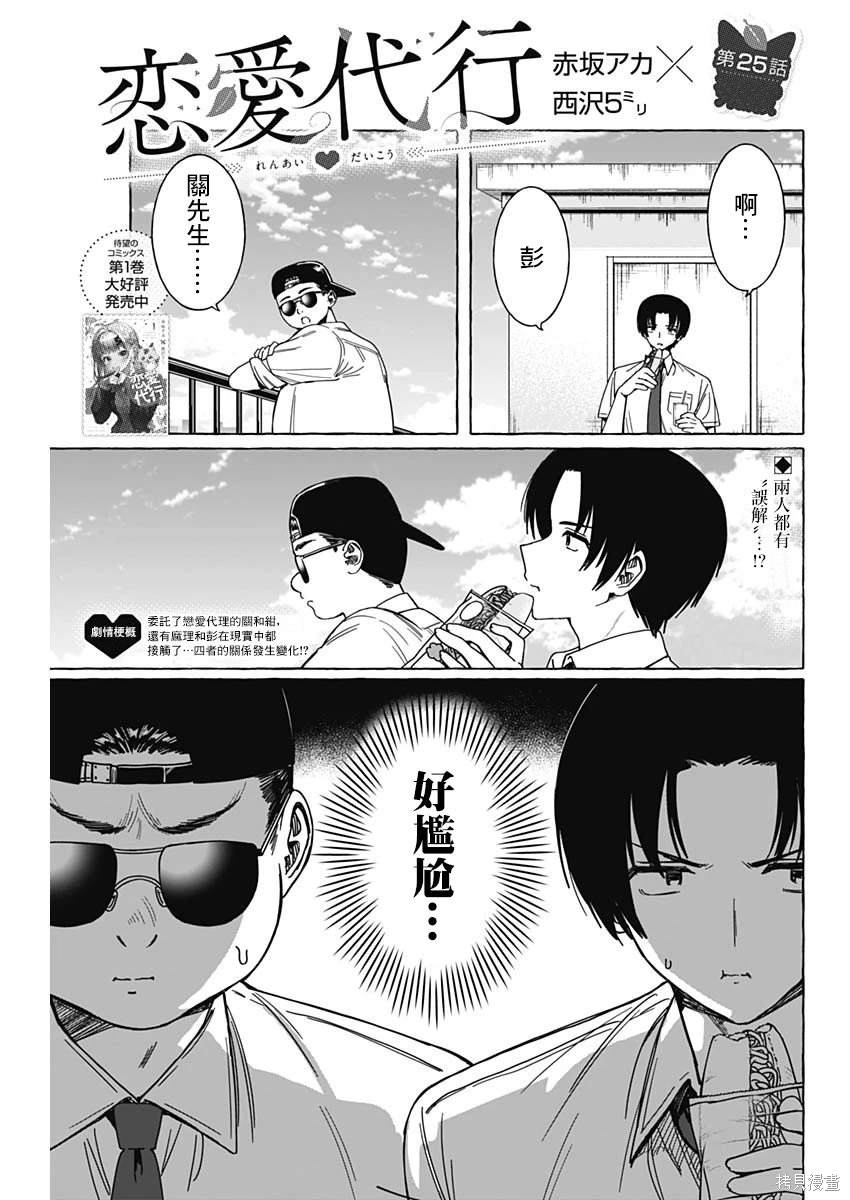 恋爱代理 第25话 第1页