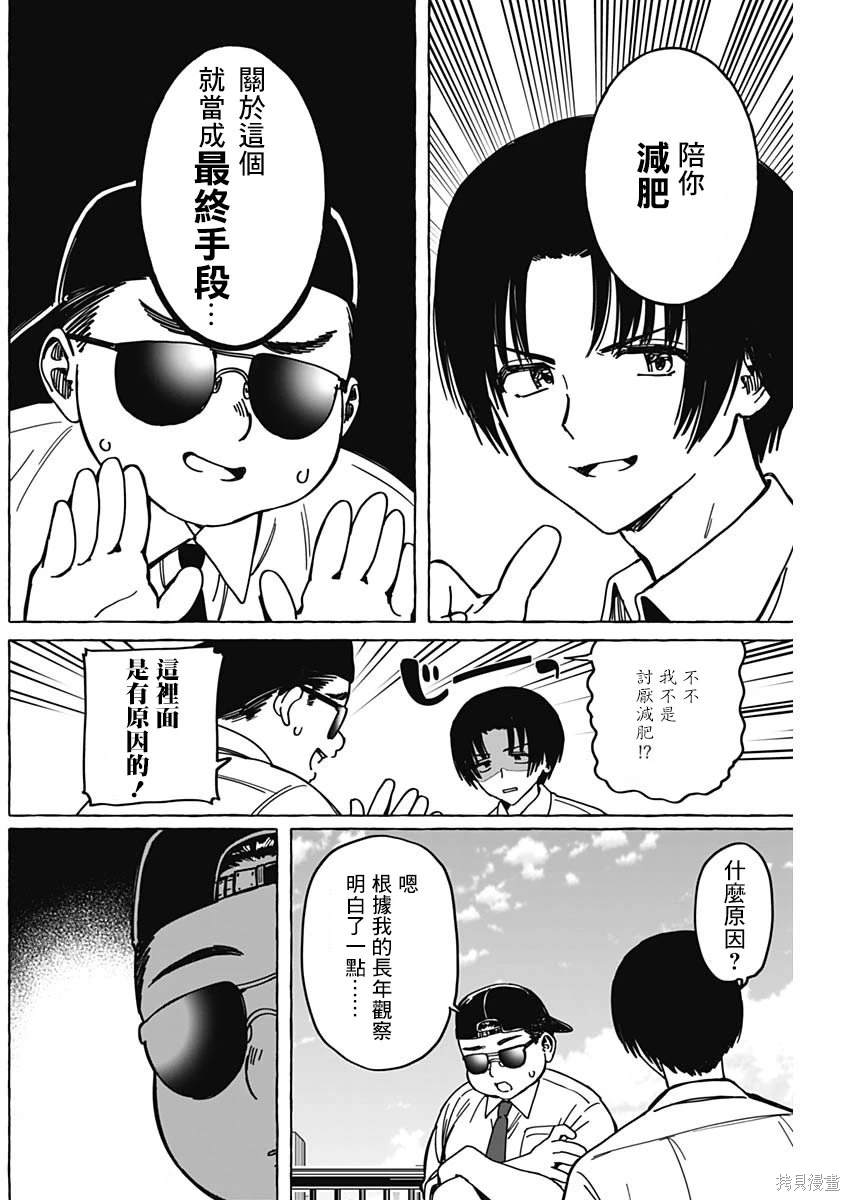 恋爱代理 第25话 第14页