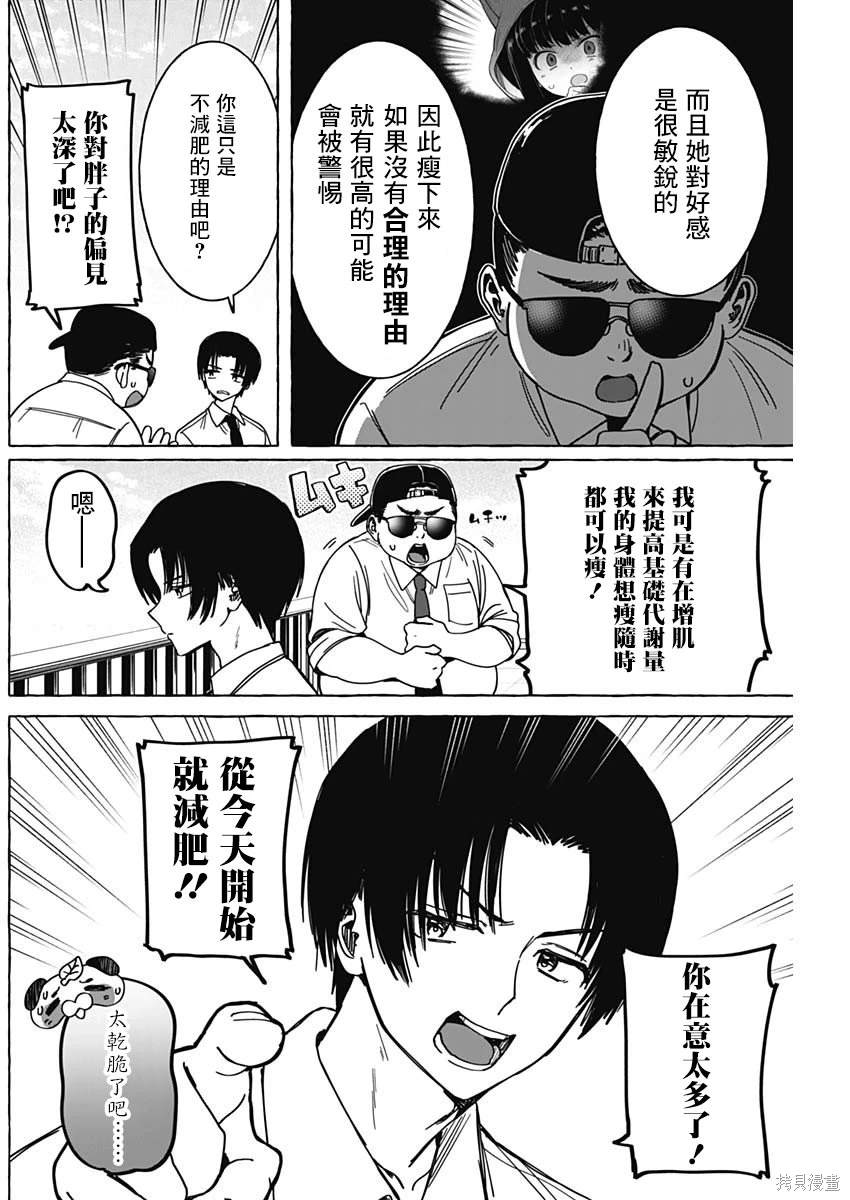 恋爱代理 第25话 第16页