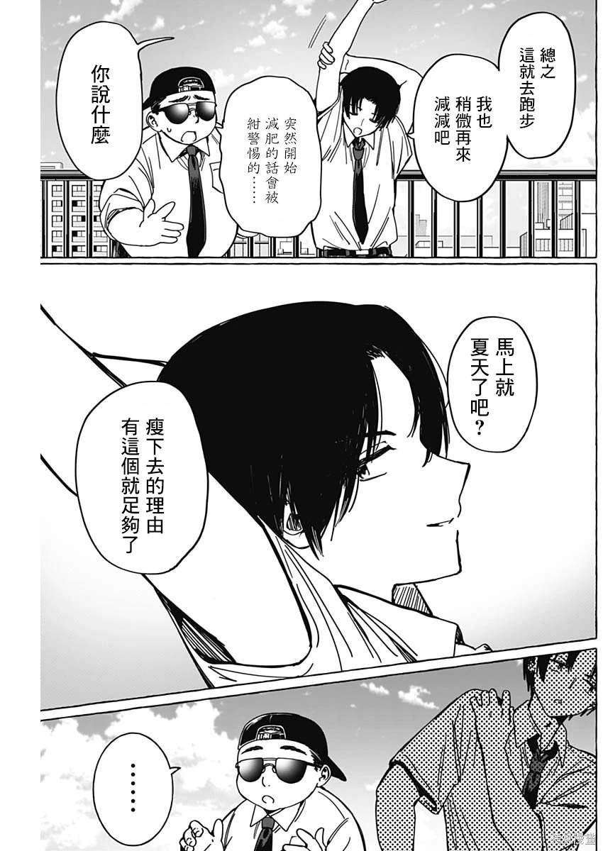 恋爱代理 第25话 第17页