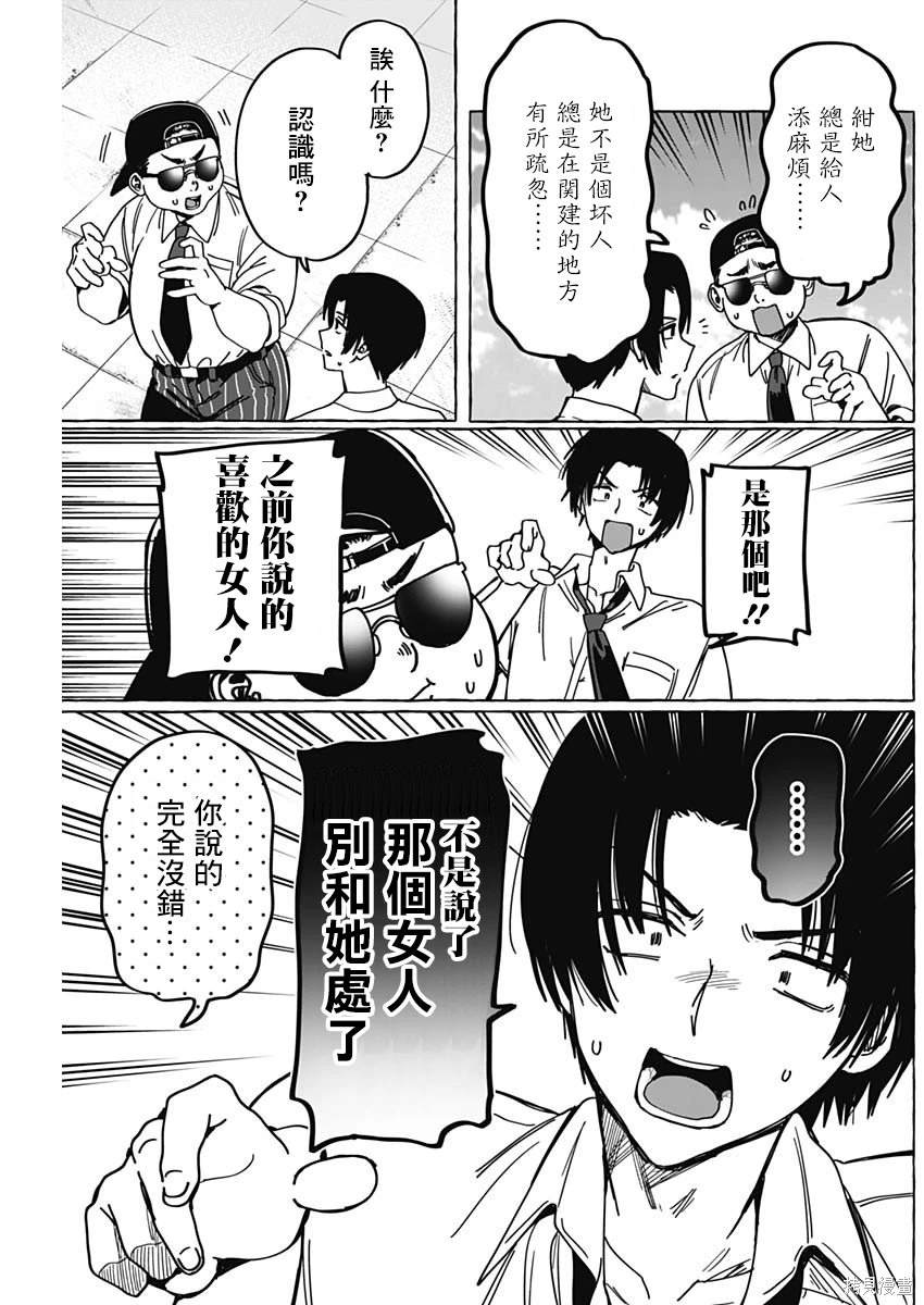 恋爱代理 第25话 第7页