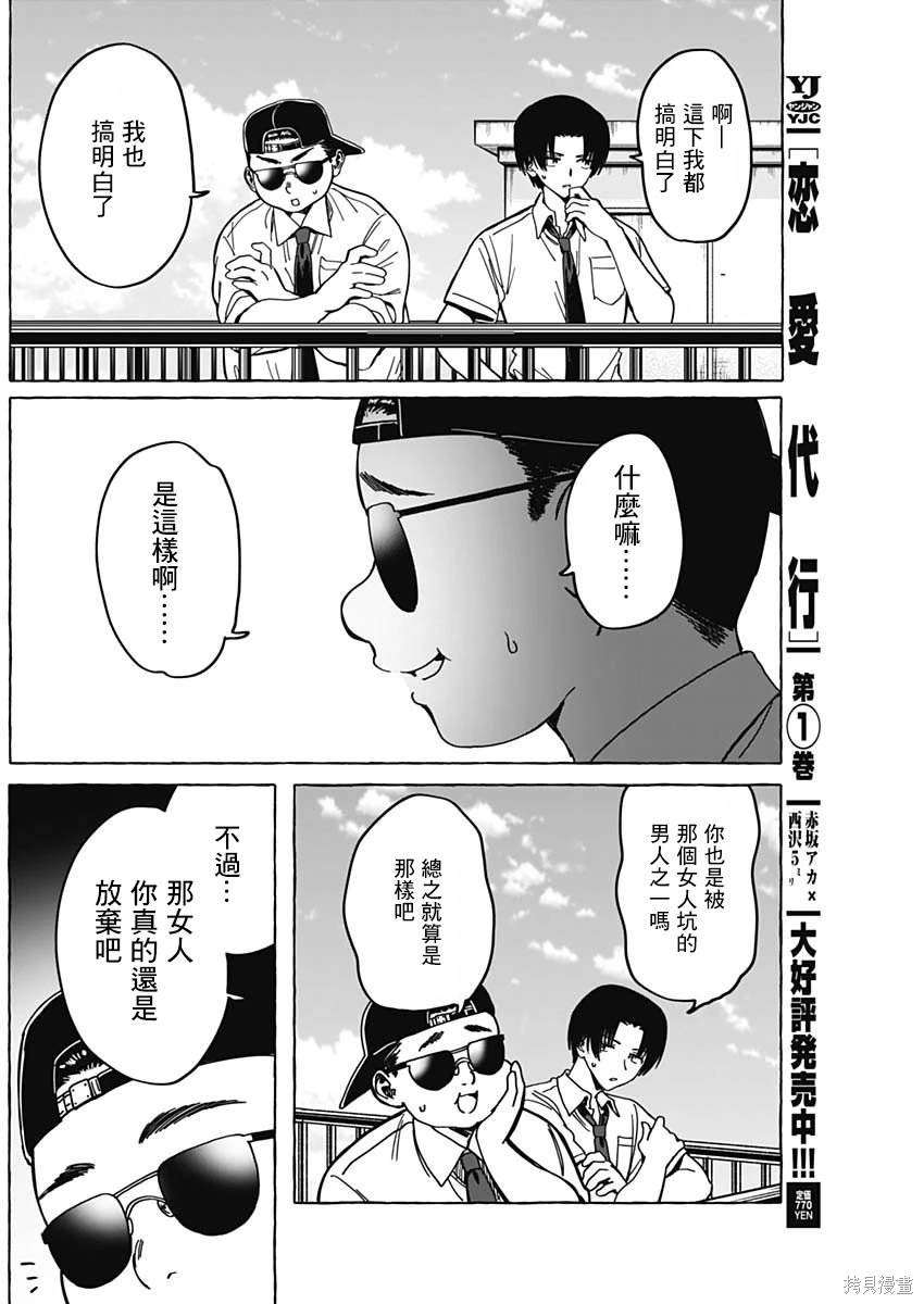恋爱代理 第25话 第8页