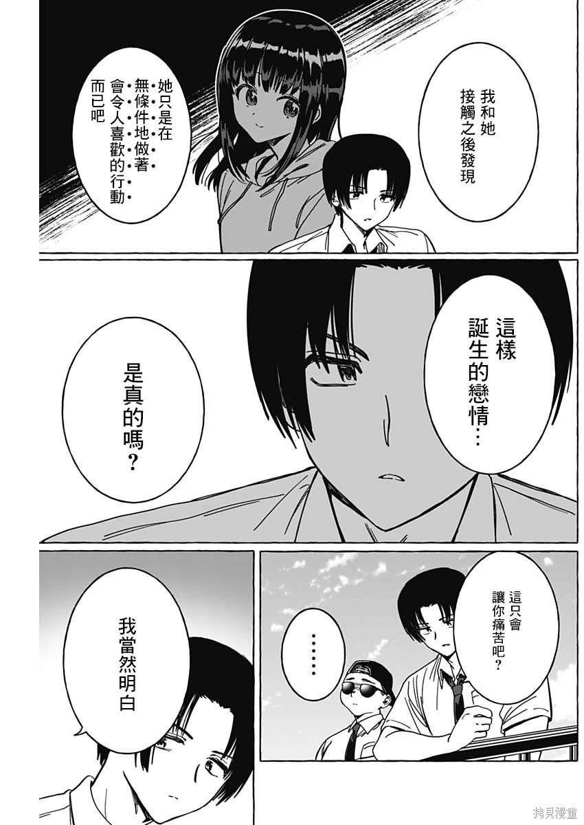 恋爱代理 第25话 第9页