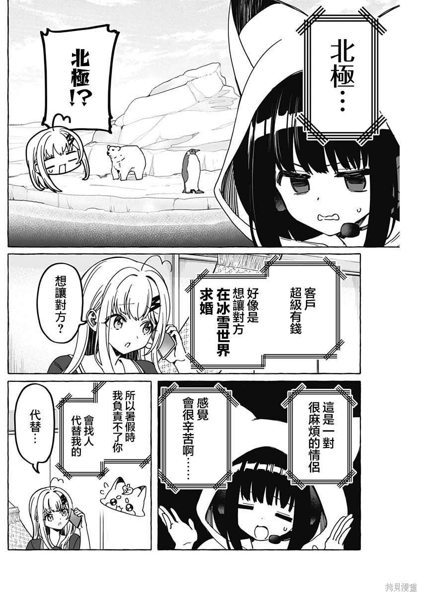 恋爱代理 第26话 第2页