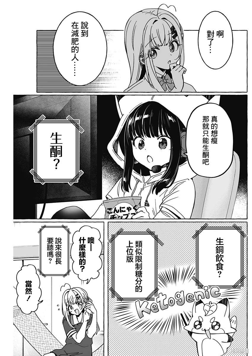 恋爱代理 第26话 第11页