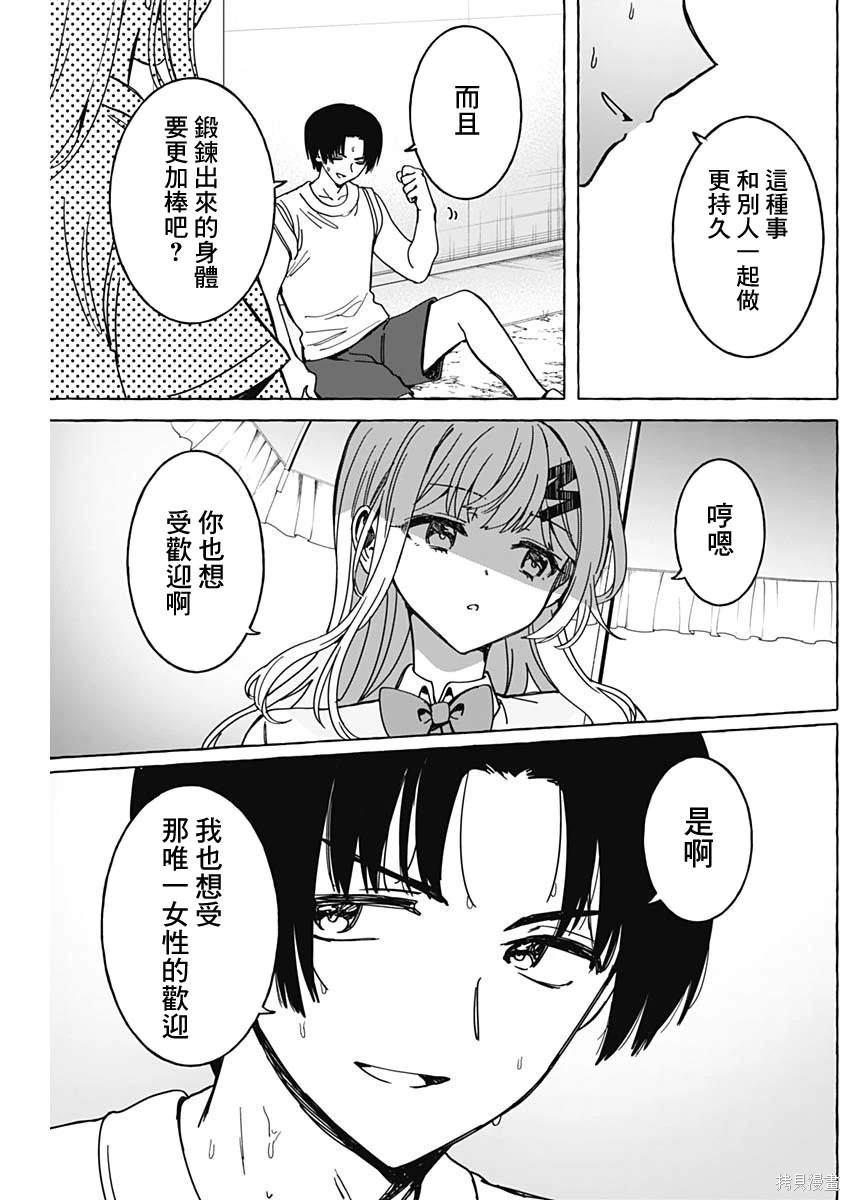 恋爱代理 第26话 第17页