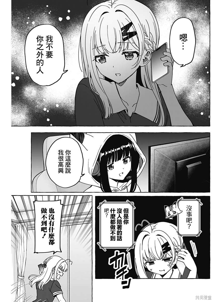恋爱代理 第26话 第3页