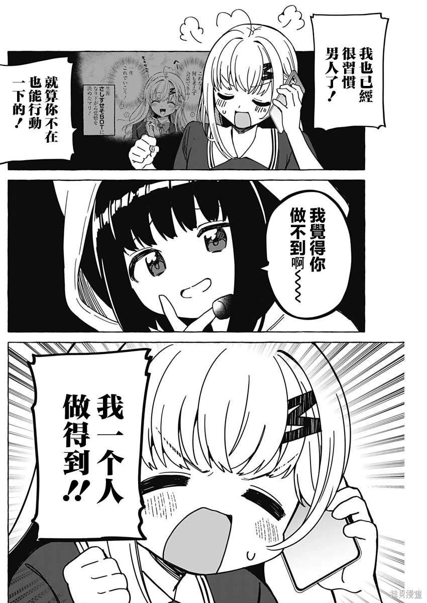 恋爱代理 第26话 第4页