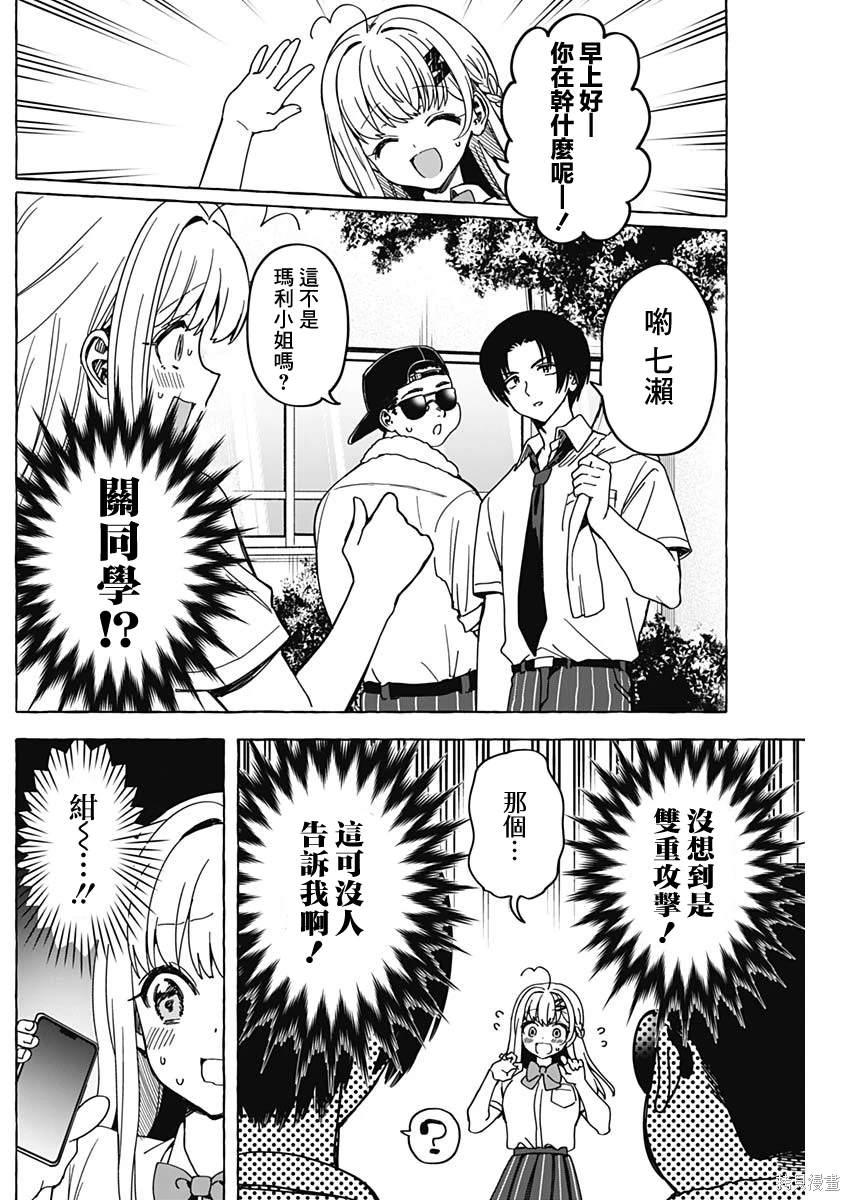 恋爱代理 第26话 第6页