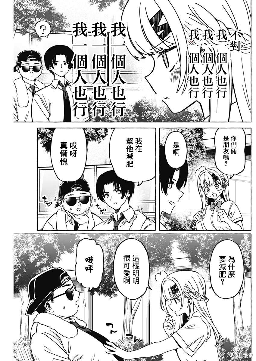 恋爱代理 第26话 第7页