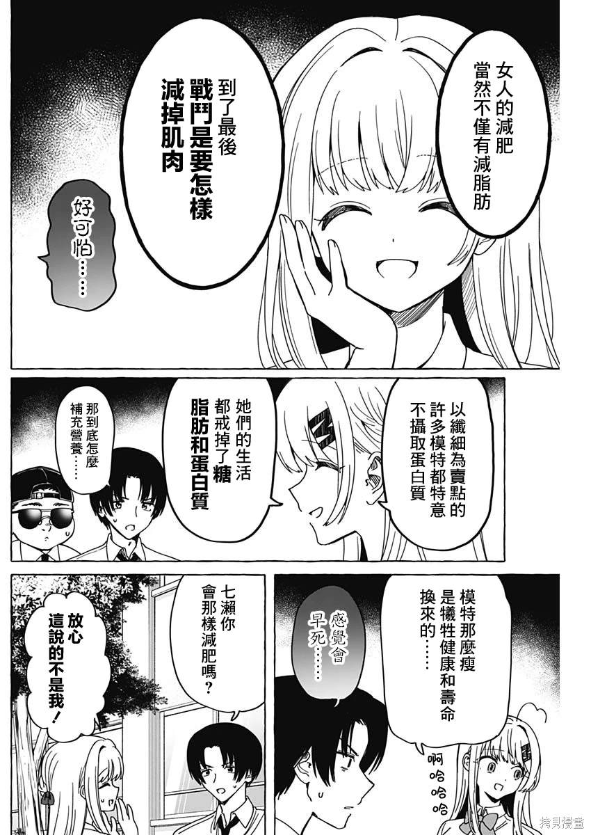 恋爱代理 第26话 第10页