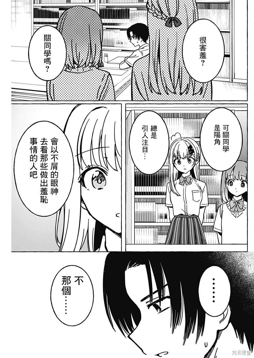 恋爱代理 第27话 第11页