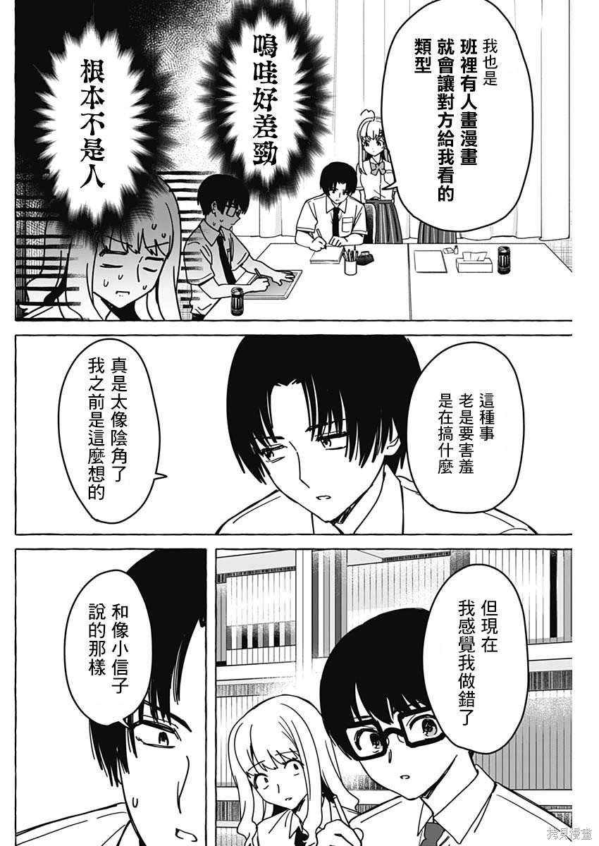 恋爱代理 第27话 第12页