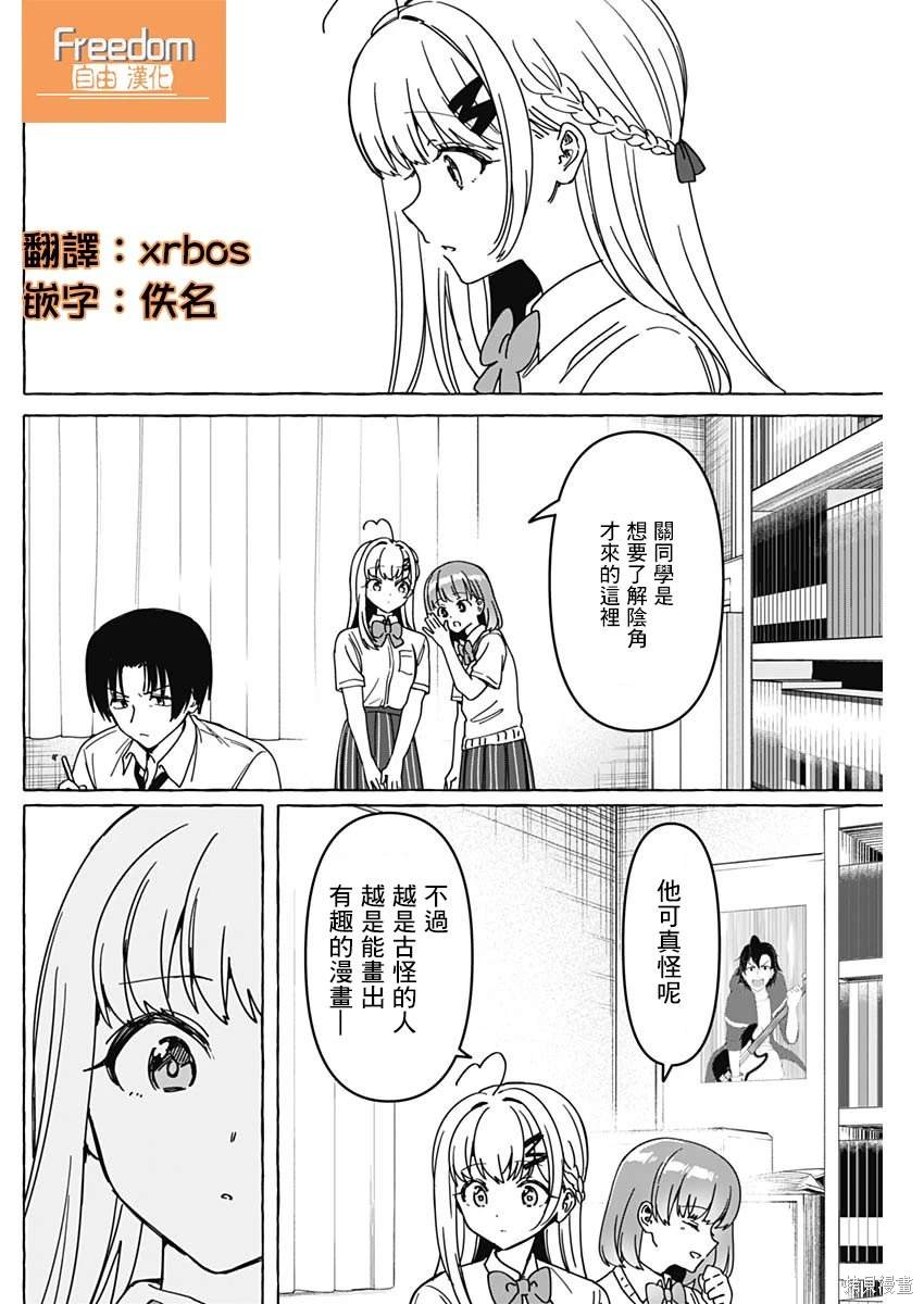 恋爱代理 第27话 第14页