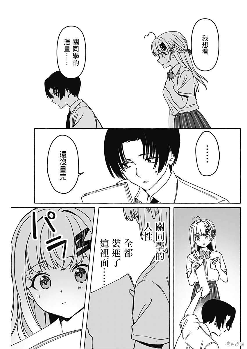 恋爱代理 第27话 第15页