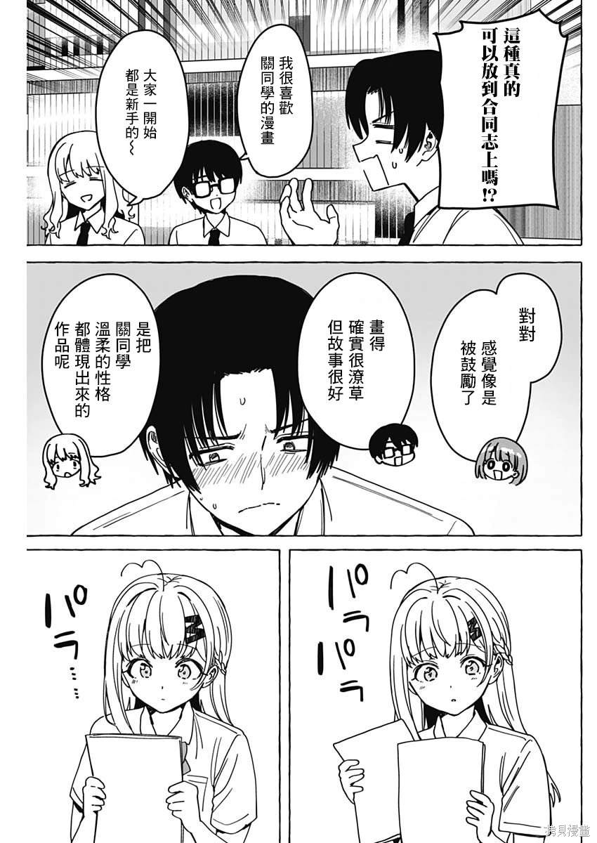 恋爱代理 第27话 第17页