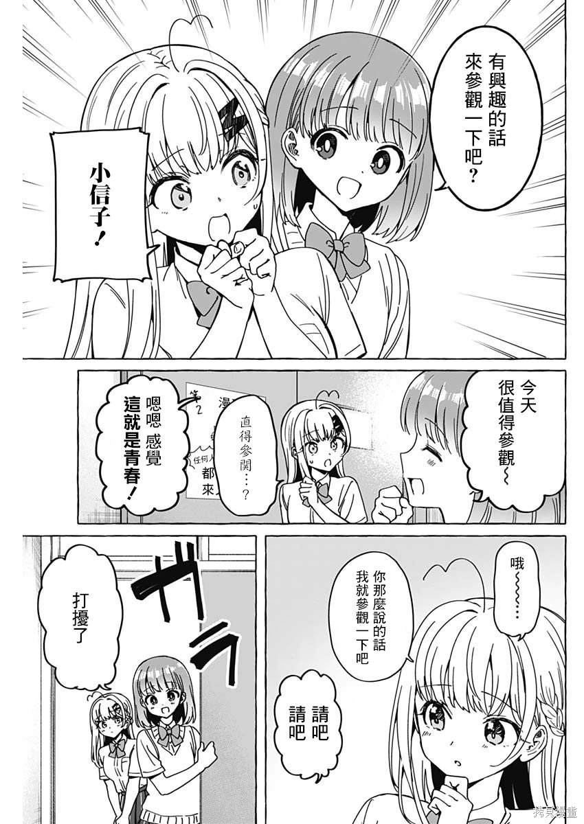恋爱代理 第27话 第3页