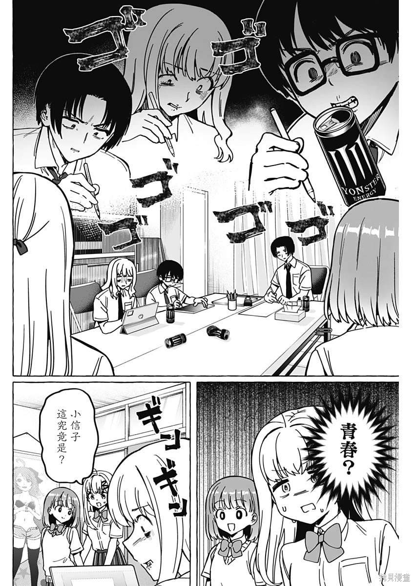 恋爱代理 第27话 第4页