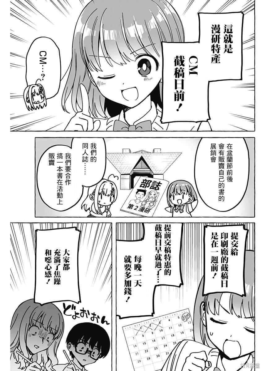 恋爱代理 第27话 第5页